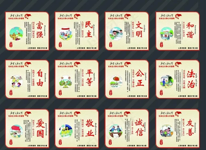 *核心价值观图片psd模版下载
