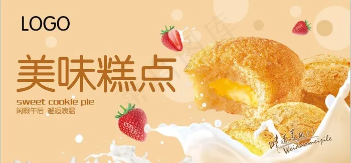 美味糕点图片