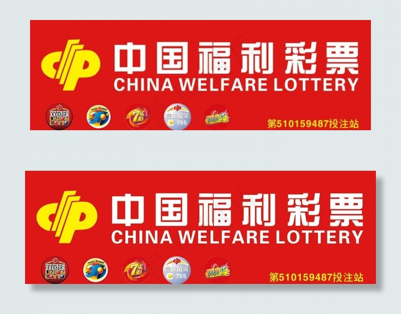 中国福利彩票图片cdr矢量模版下载