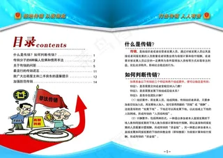 打击传销画册 小册子图片