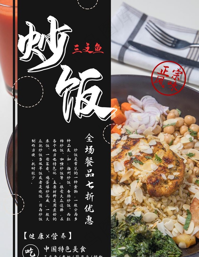 炒饭图片psd模版下载