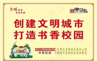 创建文明城市 打造书香校园图片