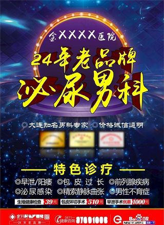 男科广告 男科封底  男科品牌图片