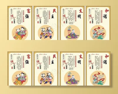 *核心价值观图片