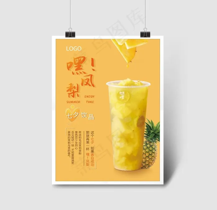 饮品海报图片psd模版下载
