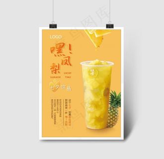 饮品海报图片
