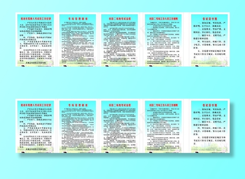 驾校考试制度图片cdr矢量模版下载