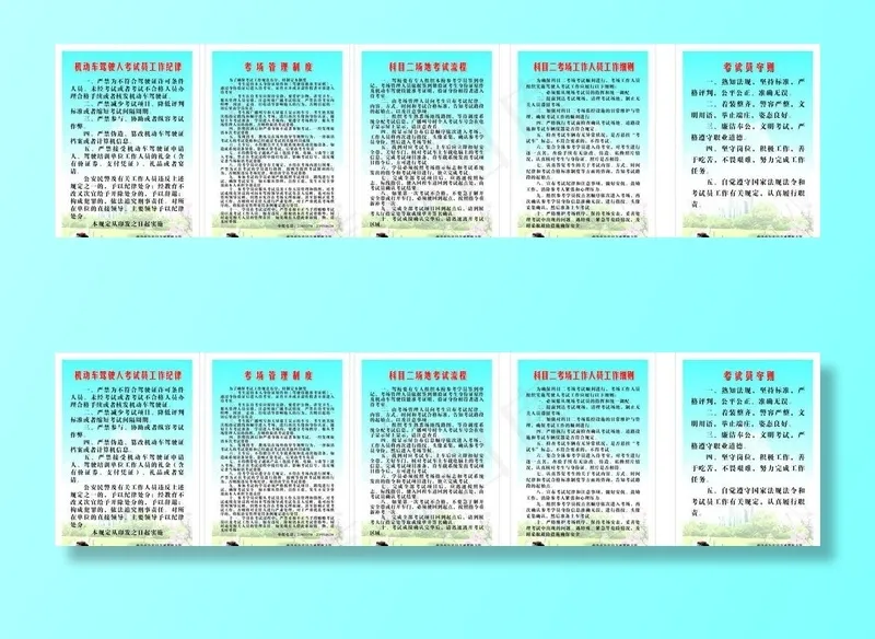 驾校考试制度图片cdr矢量模版下载