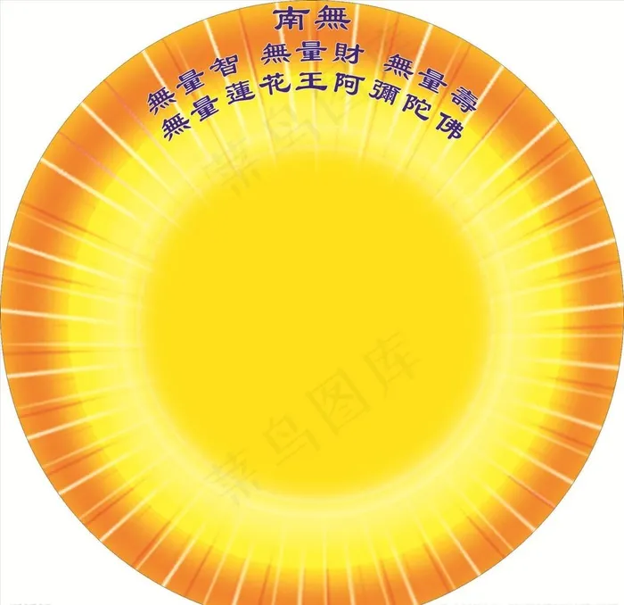 佛光图片cdr矢量模版下载