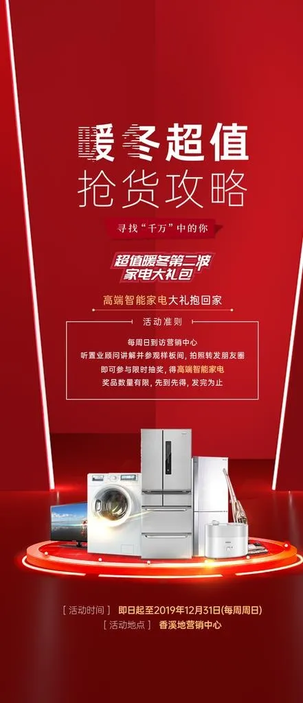 送礼刷屏图片psd模版下载