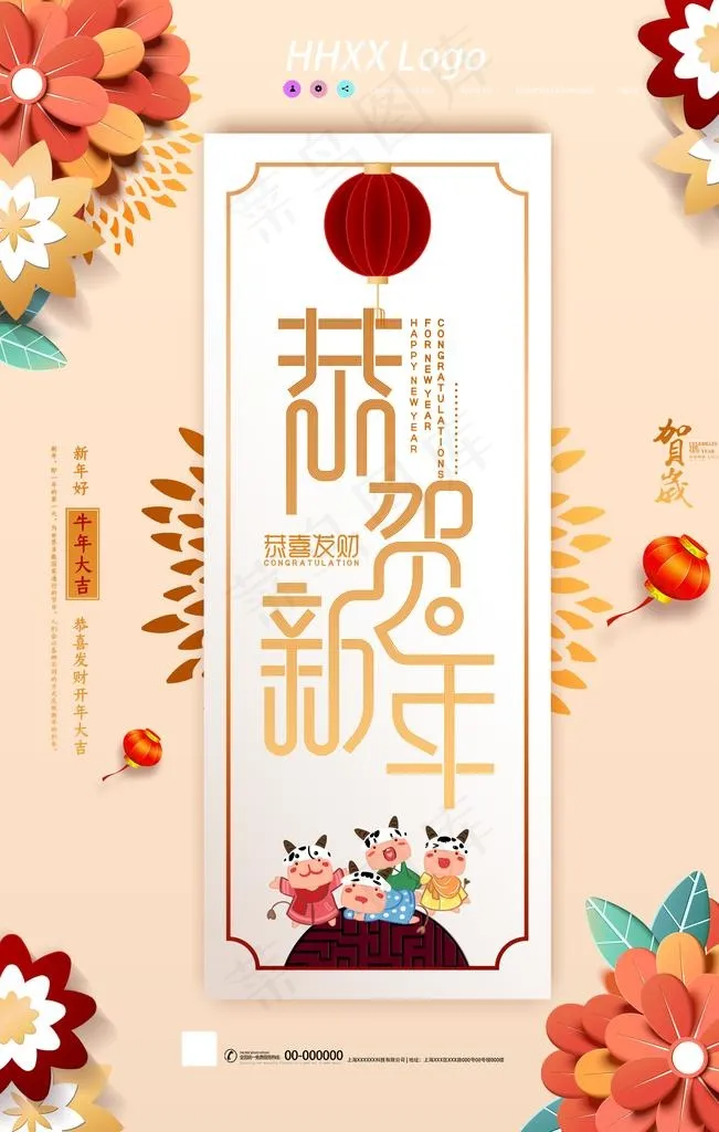 新年图片(1772X2657(DPI:150))psd模版下载
