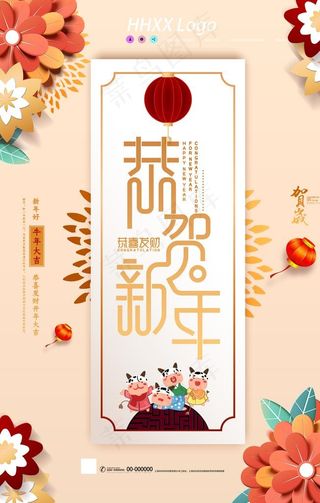 新年图片