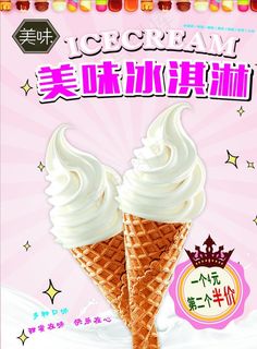 美味冰淇淋图片