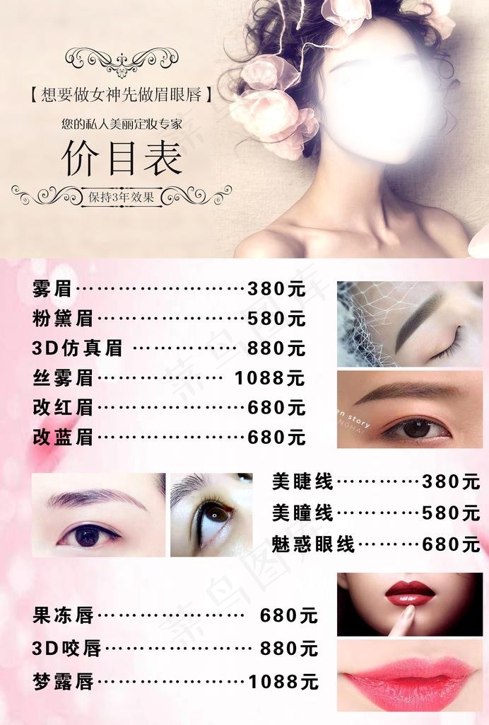 眉眼唇价目表图片