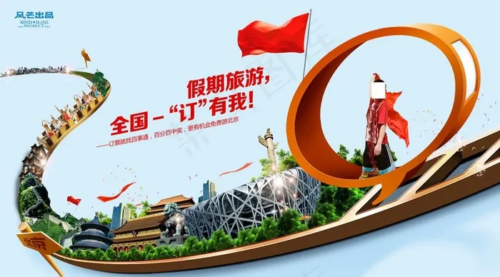 旅游海报图片(4079X2387(DPI:300))psd模版下载