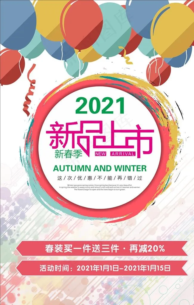 新品上市图片cdr矢量模版下载