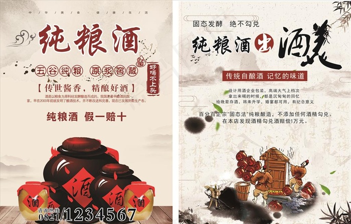 纯粮酒DM宣传单图片cdr矢量模版下载
