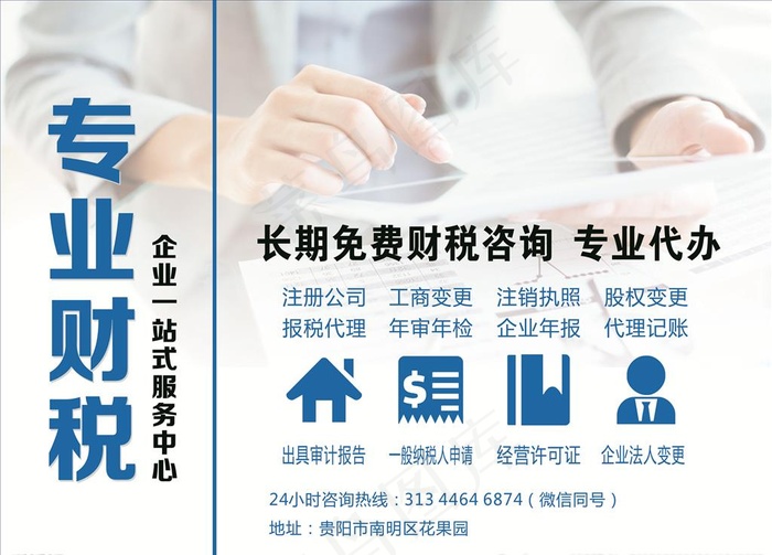 专业财税图片