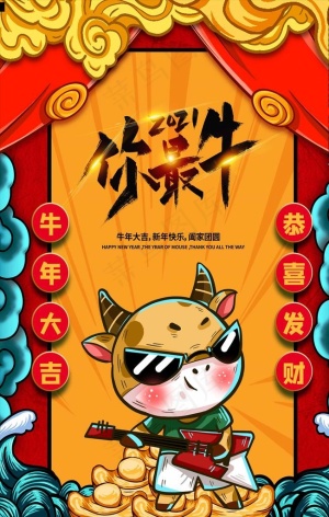 你最牛图片
