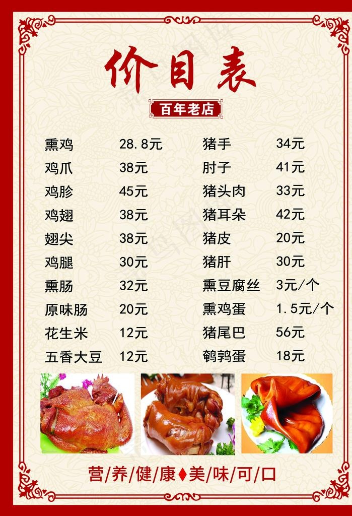 菜单 价目表图片(5906X8268(DPI:300))psd模版下载