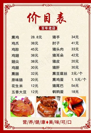 菜单 价目表图片