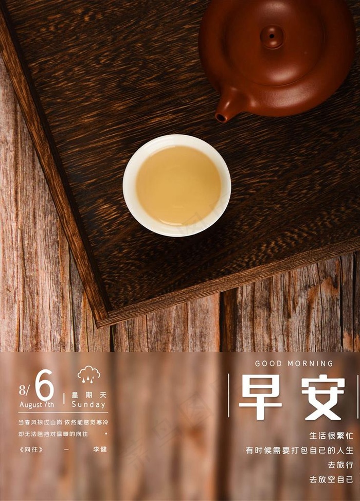 早安图片(1701X2268(DPI:72))psd模版下载
