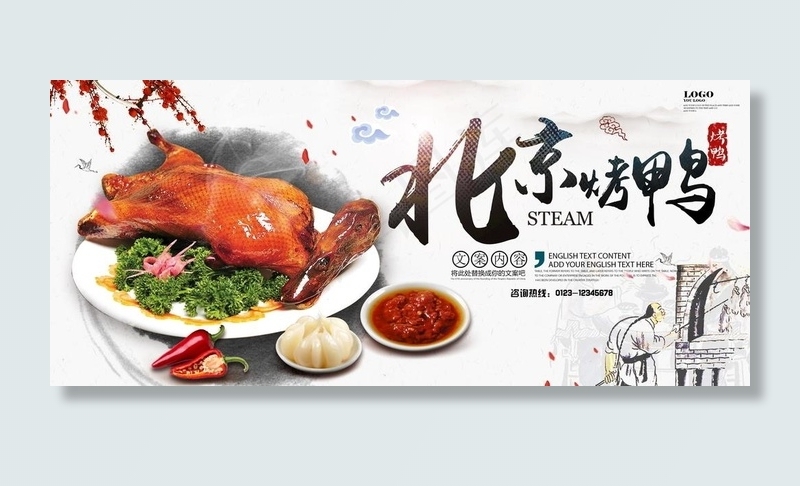 北京烤鸭图片