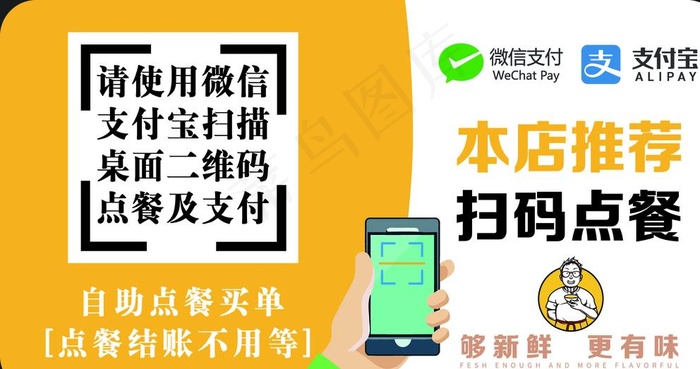 扫码点餐提示图片