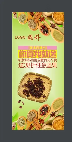 调料展架图片