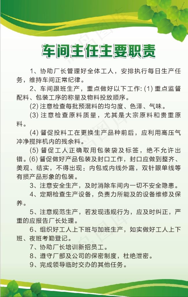 车间主任主要职责 绿色制度图片