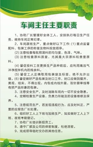 车间主任主要职责 绿色制度图片