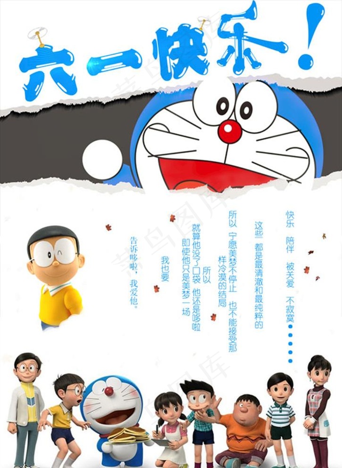儿童节多啦a梦图片psd模版下载
