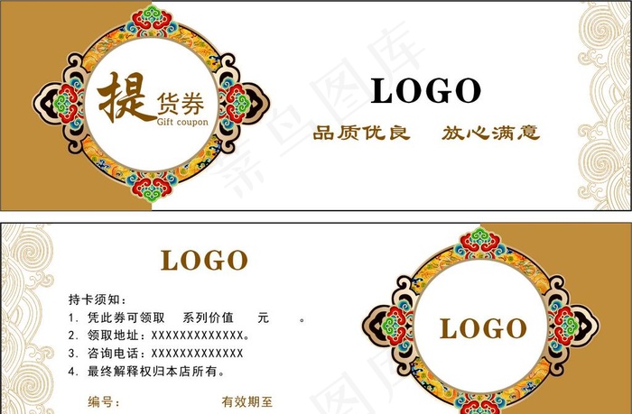 提货券图片cdr矢量模版下载