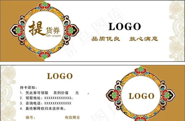提货券图片cdr矢量模版下载