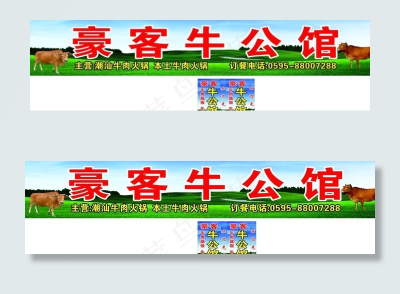 牛肉店招牌图片(12340X1950)cdr矢量模版下载