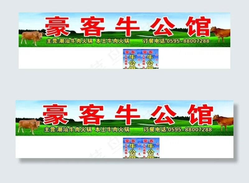 牛肉店招牌图片(12340X1950)cdr矢量模版下载