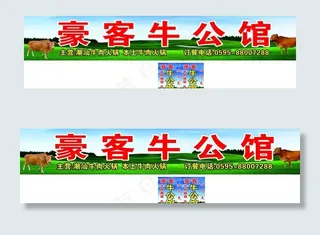 牛肉店招牌图片