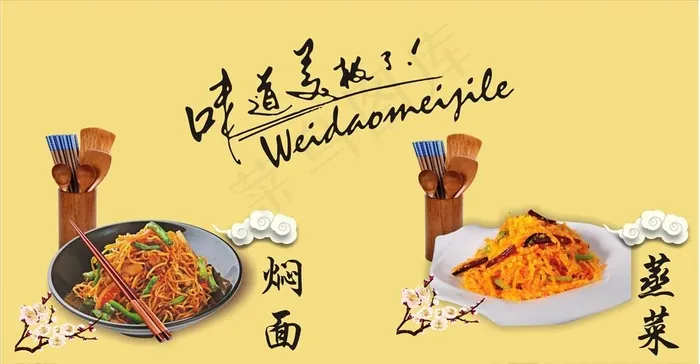 焖面图片cdr矢量模版下载