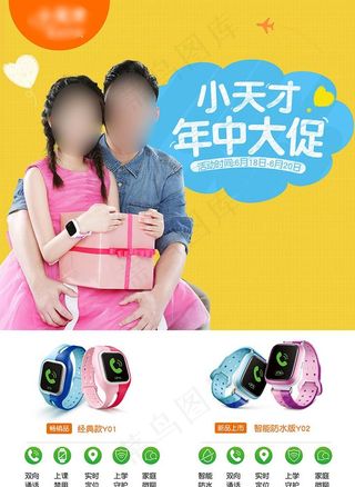 小天才电话手表年中大促图片