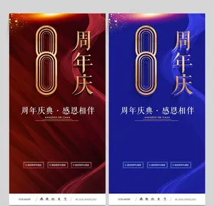 8周年庆图片