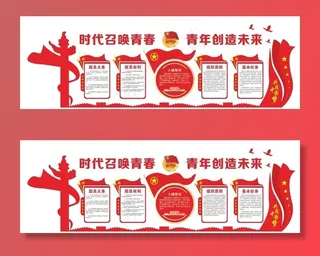 共青团文化墙图片