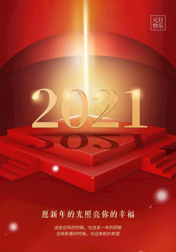 2021元旦图片