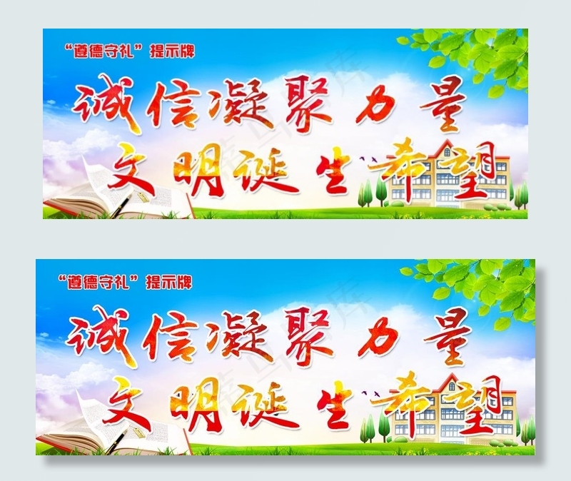 诚信凝聚力量  文明诞生希望图片(7512X3189(DPI:60))psd模版下载
