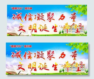 诚信凝聚力量  文明诞生希望图片