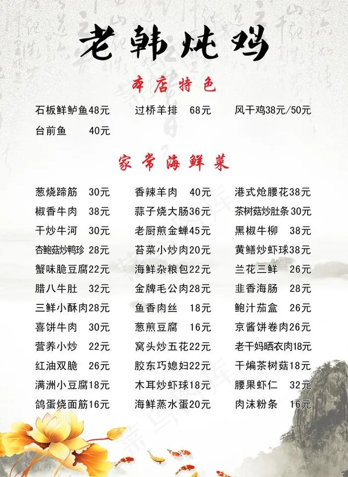 菜单图片(2480X3508(DPI:300))psd模版下载