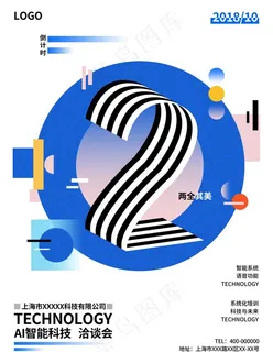 蓝色科技洽谈会创意数字渐图片