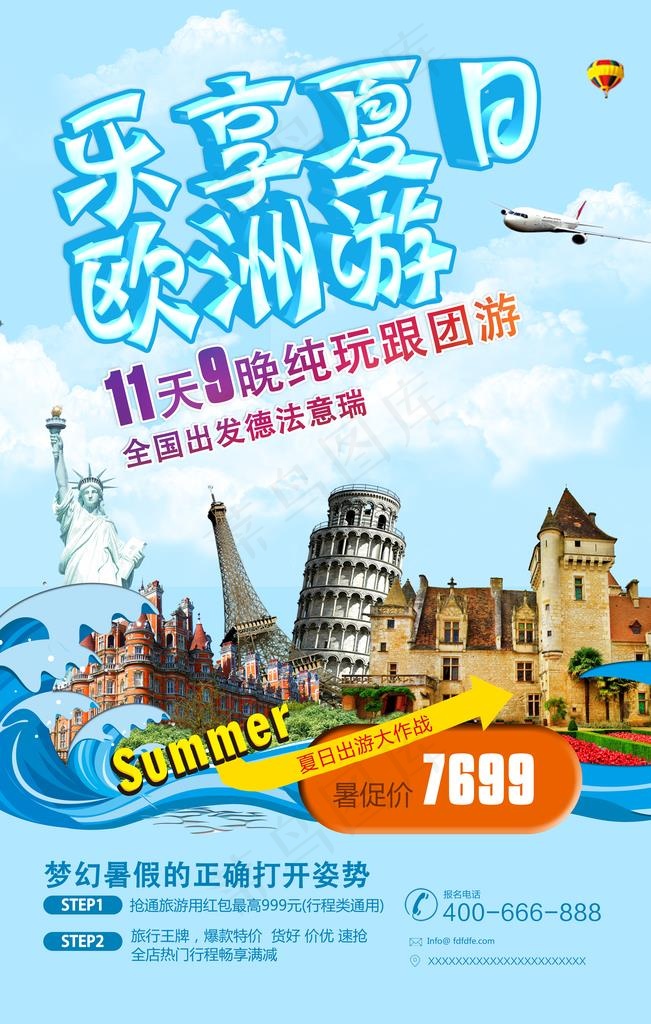欧洲旅游海报图片(7087X10630(DPI:300))psd模版下载