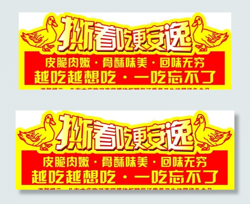 铁板鸭图片psd模版下载