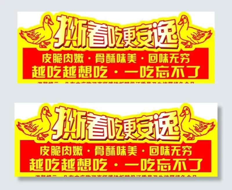 铁板鸭图片psd模版下载