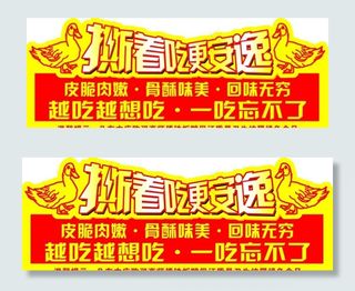 铁板鸭图片